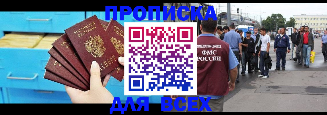 прописка ребенка в Одинцово