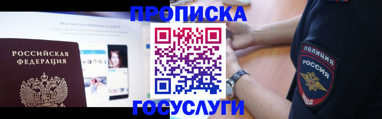 временная регистрация для школы в Одинцово